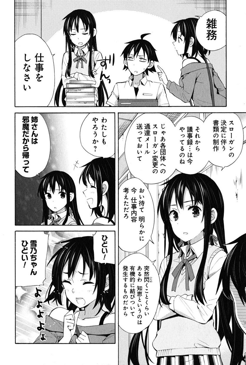 やはり俺の青春ラブコメはまちがっている。-妄言録- 第24話 - Trang 10