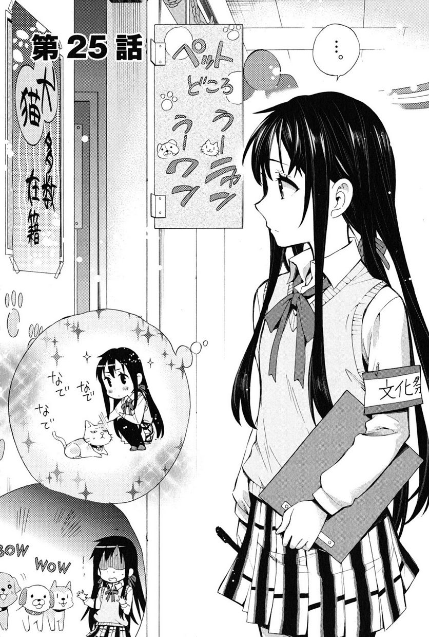 やはり俺の青春ラブコメはまちがっている。-妄言録- 第25話 - Trang 1