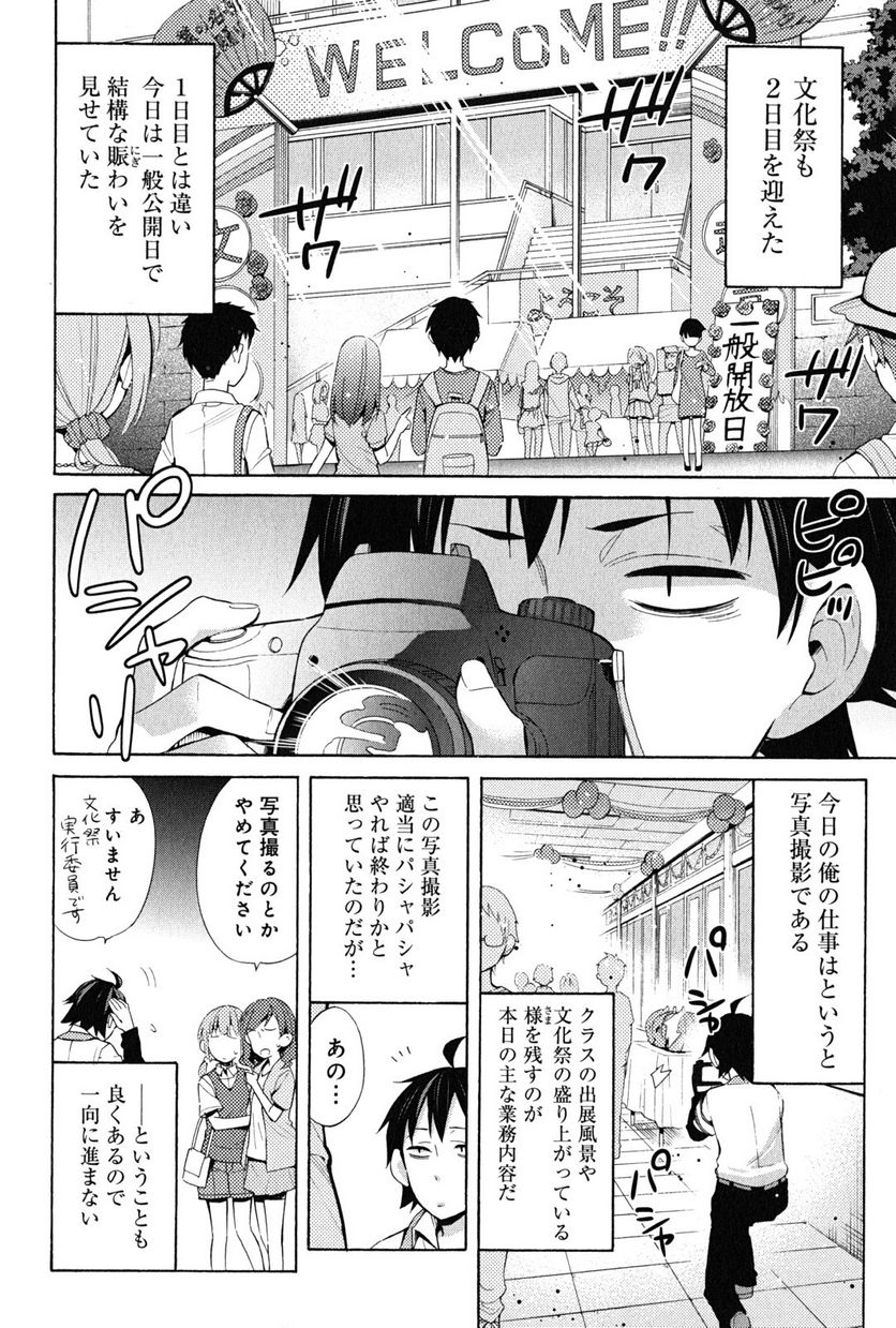 やはり俺の青春ラブコメはまちがっている。-妄言録- 第25話 - Trang 2