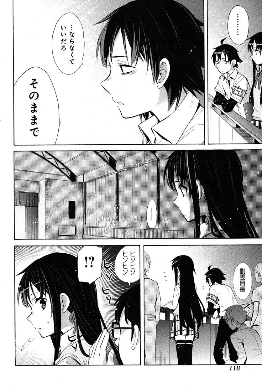 やはり俺の青春ラブコメはまちがっている。-妄言録- 第25話 - Trang 14