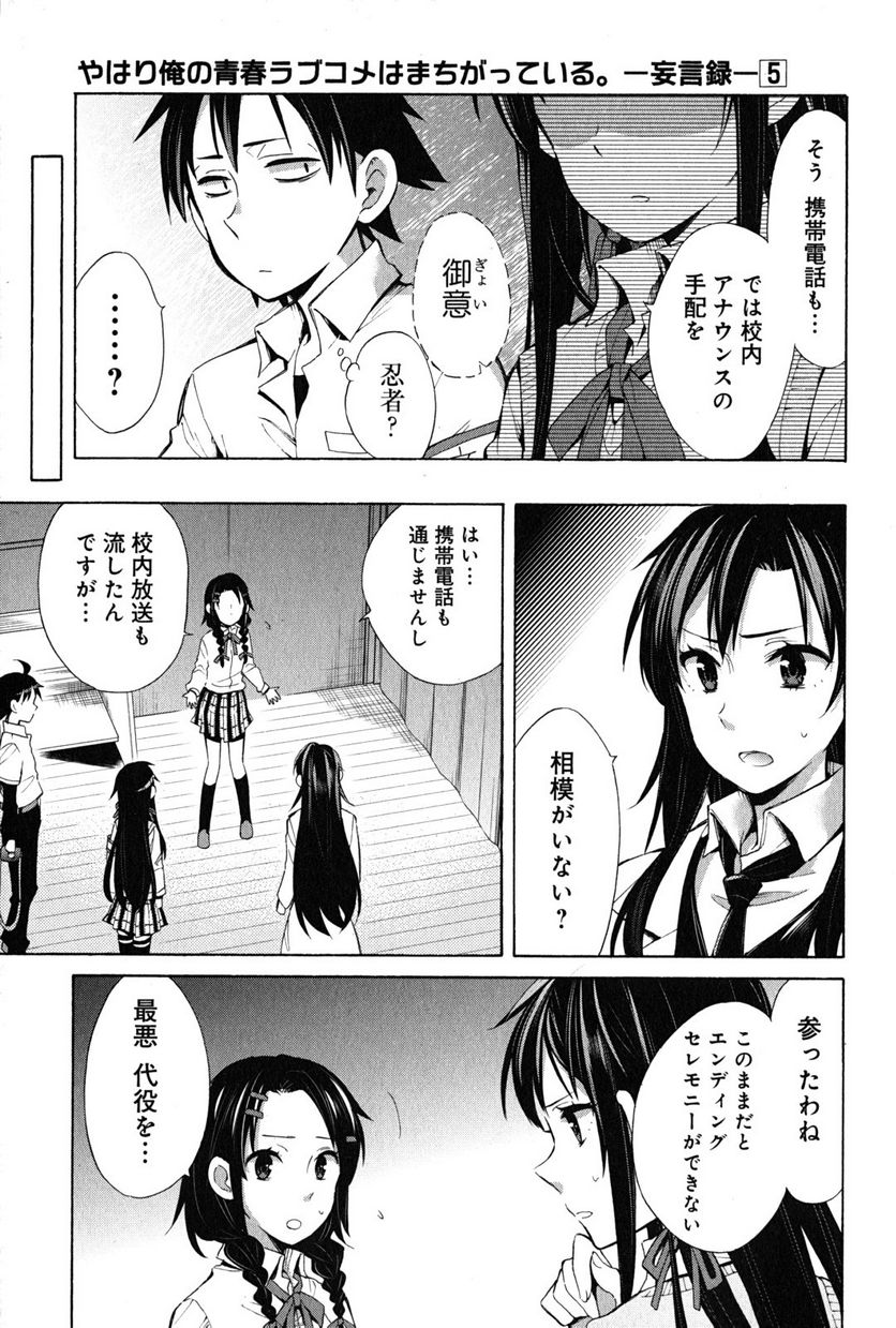 やはり俺の青春ラブコメはまちがっている。-妄言録- 第25話 - Trang 15