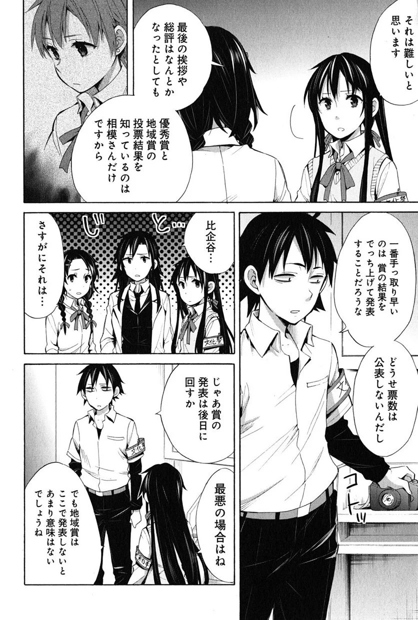 やはり俺の青春ラブコメはまちがっている。-妄言録- 第25話 - Trang 16