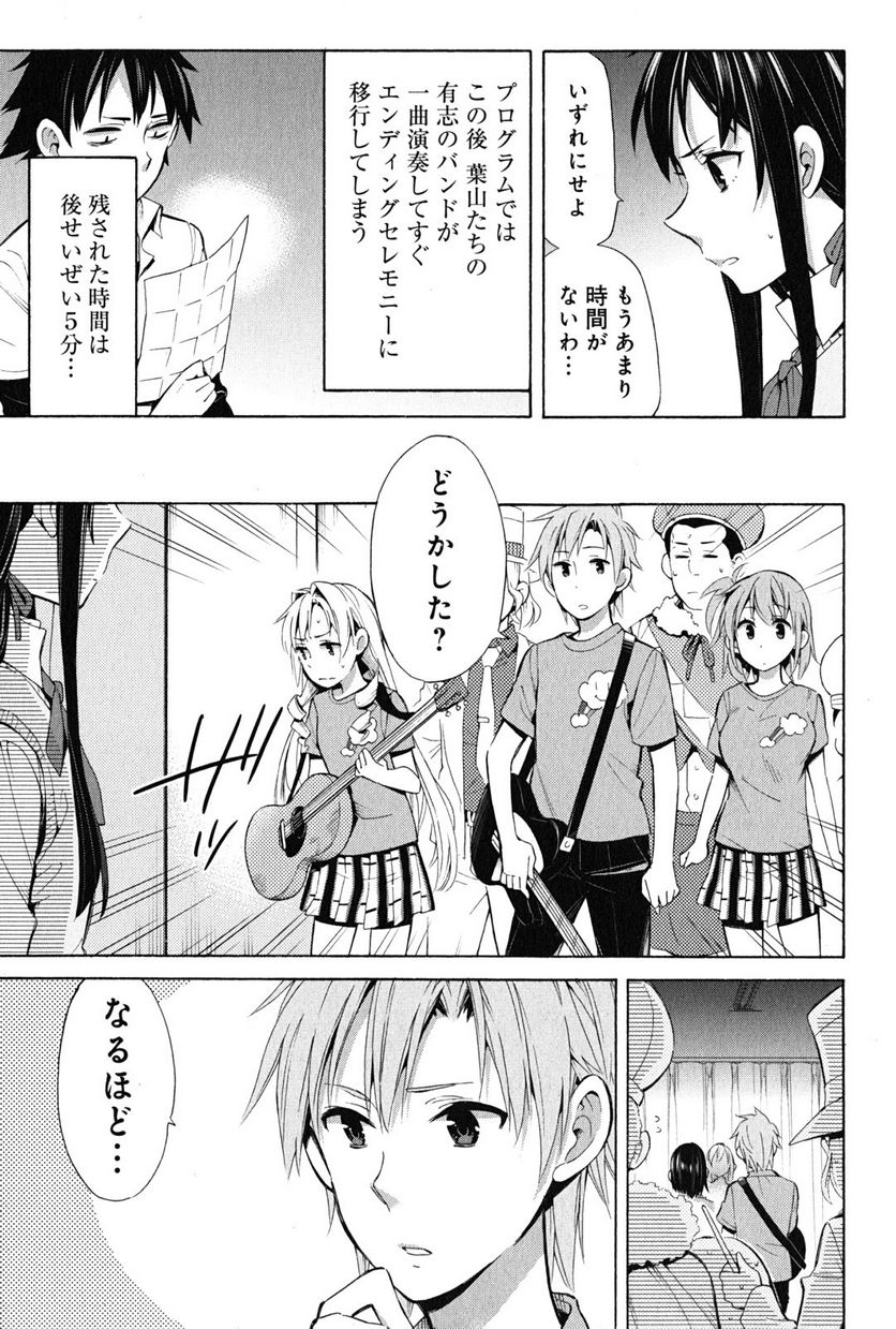 やはり俺の青春ラブコメはまちがっている。-妄言録- 第25話 - Trang 17