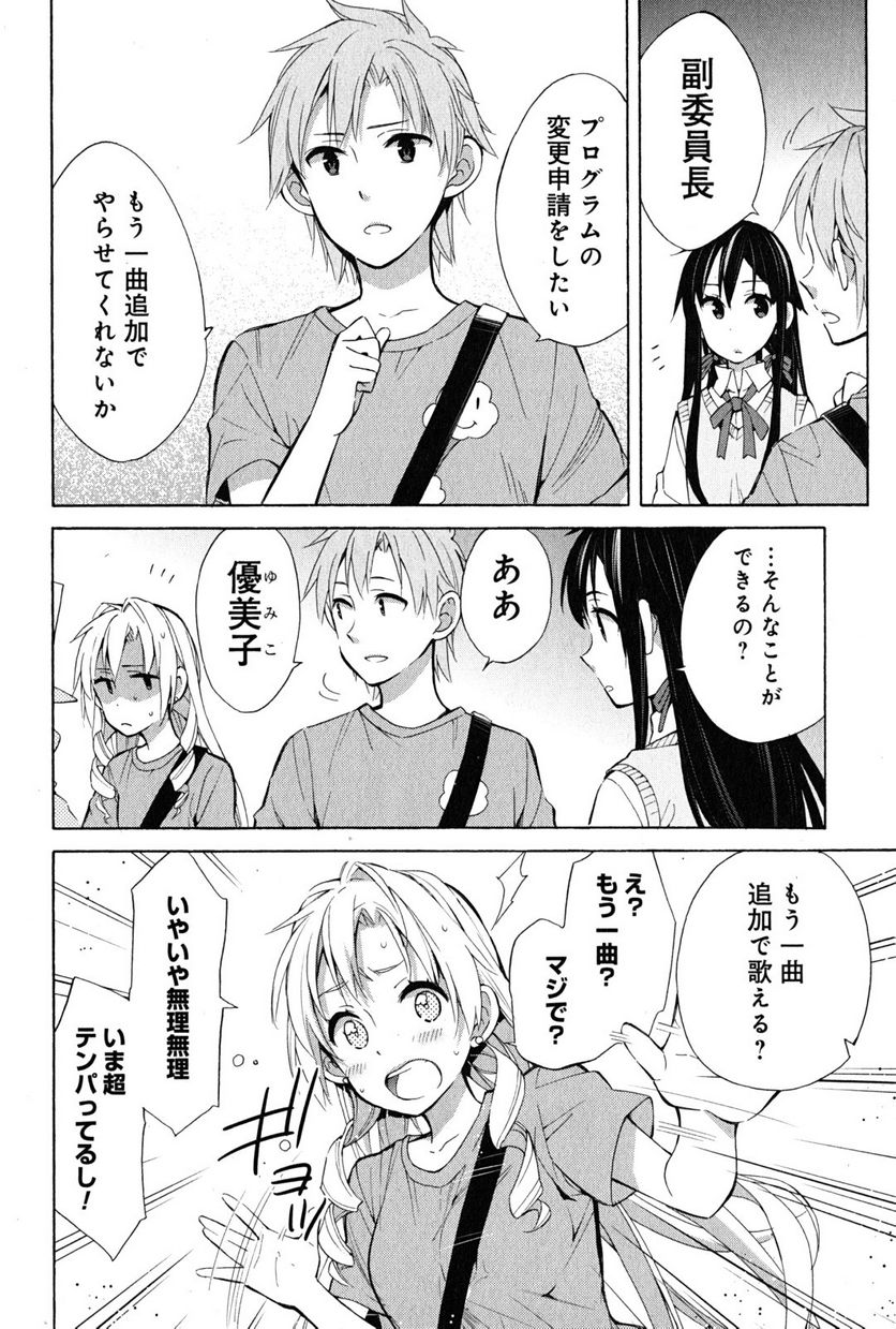 やはり俺の青春ラブコメはまちがっている。-妄言録- 第25話 - Trang 18