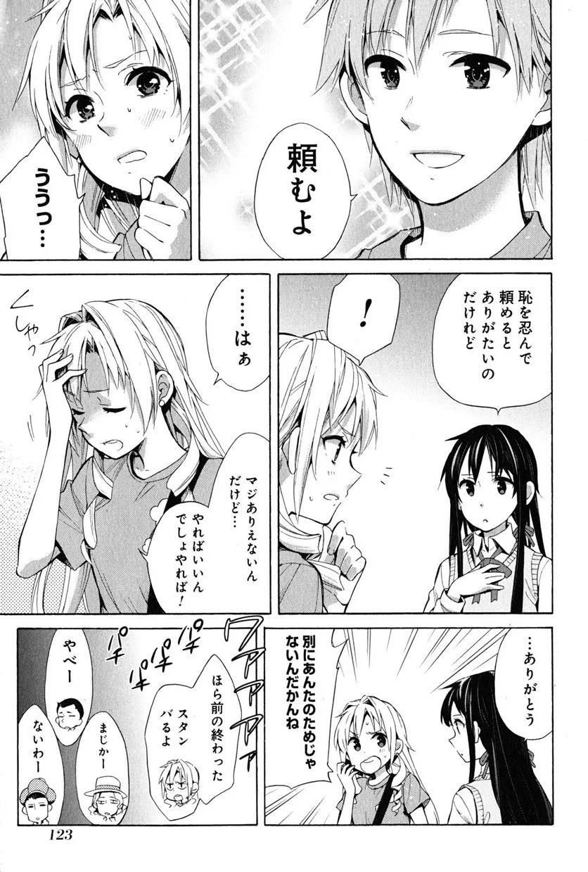 やはり俺の青春ラブコメはまちがっている。-妄言録- 第25話 - Trang 19
