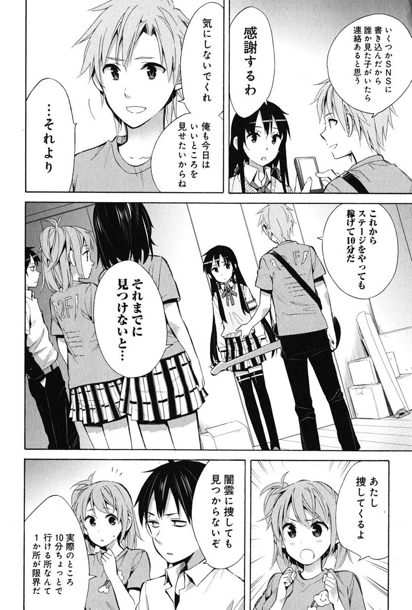 やはり俺の青春ラブコメはまちがっている。-妄言録- 第25話 - Trang 20