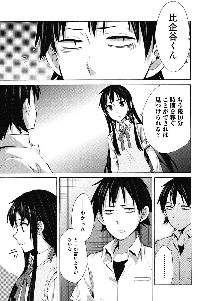 やはり俺の青春ラブコメはまちがっている。-妄言録- 第25話 - Trang 21