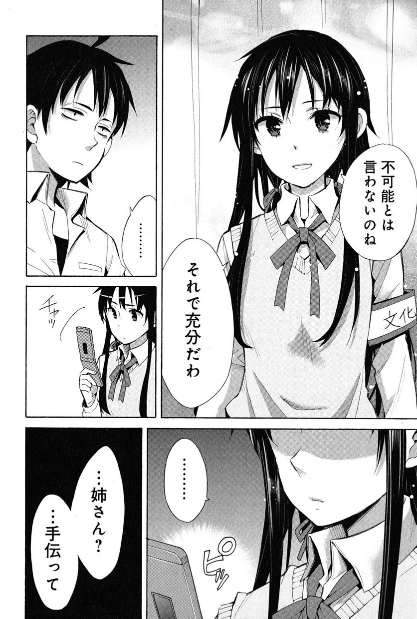 やはり俺の青春ラブコメはまちがっている。-妄言録- 第25話 - Trang 22