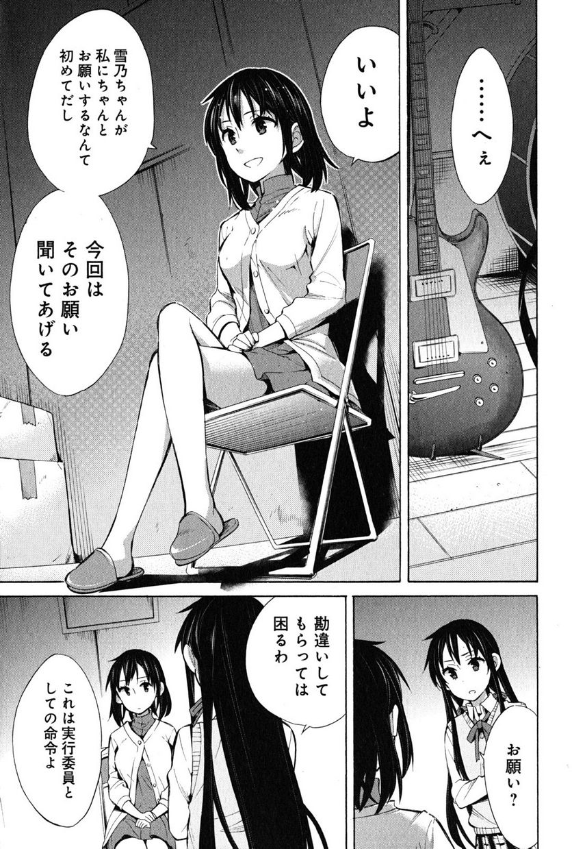やはり俺の青春ラブコメはまちがっている。-妄言録- 第25話 - Trang 23