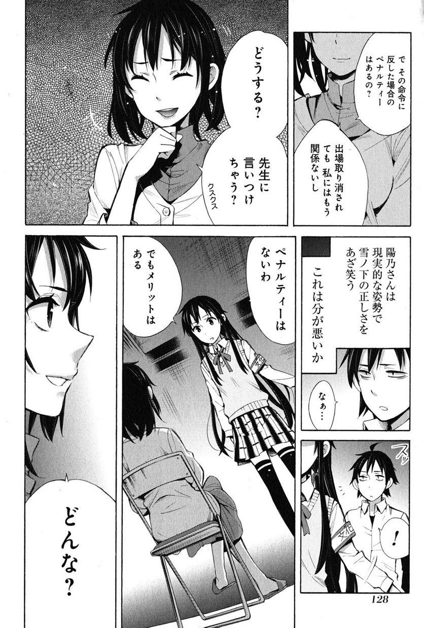 やはり俺の青春ラブコメはまちがっている。-妄言録- 第25話 - Trang 24