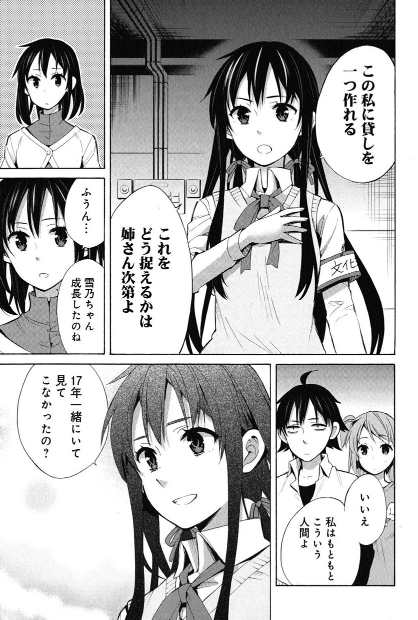 やはり俺の青春ラブコメはまちがっている。-妄言録- 第25話 - Trang 25