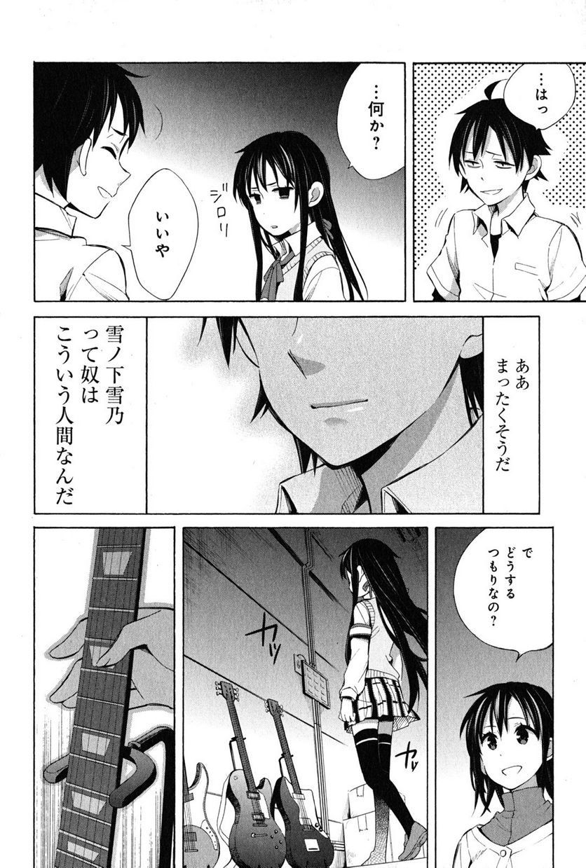 やはり俺の青春ラブコメはまちがっている。-妄言録- 第25話 - Trang 26