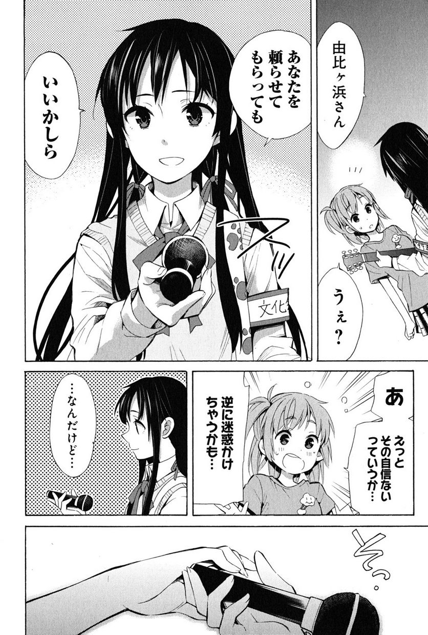 やはり俺の青春ラブコメはまちがっている。-妄言録- 第25話 - Trang 30