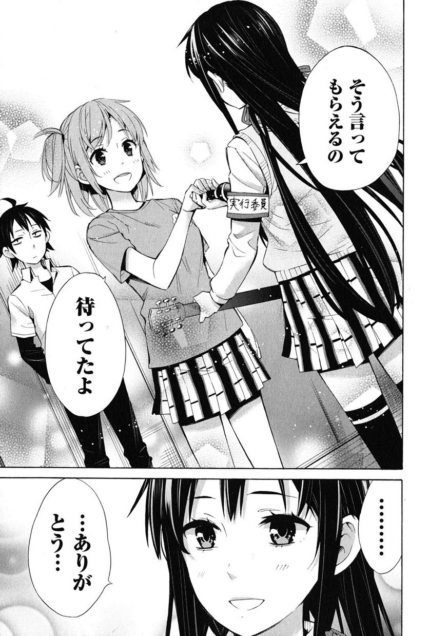 やはり俺の青春ラブコメはまちがっている。-妄言録- 第25話 - Trang 31