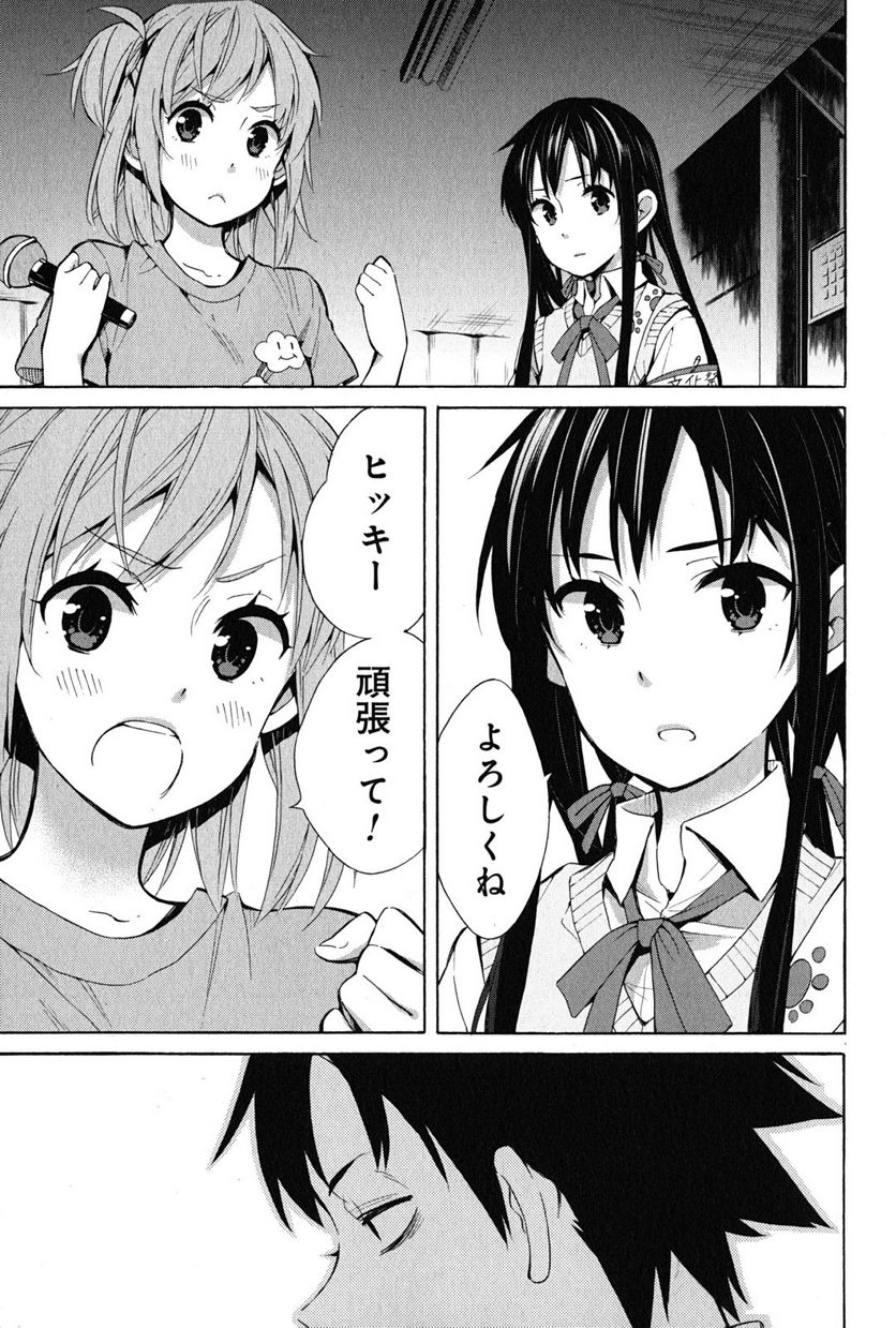 やはり俺の青春ラブコメはまちがっている。-妄言録- 第25話 - Trang 33