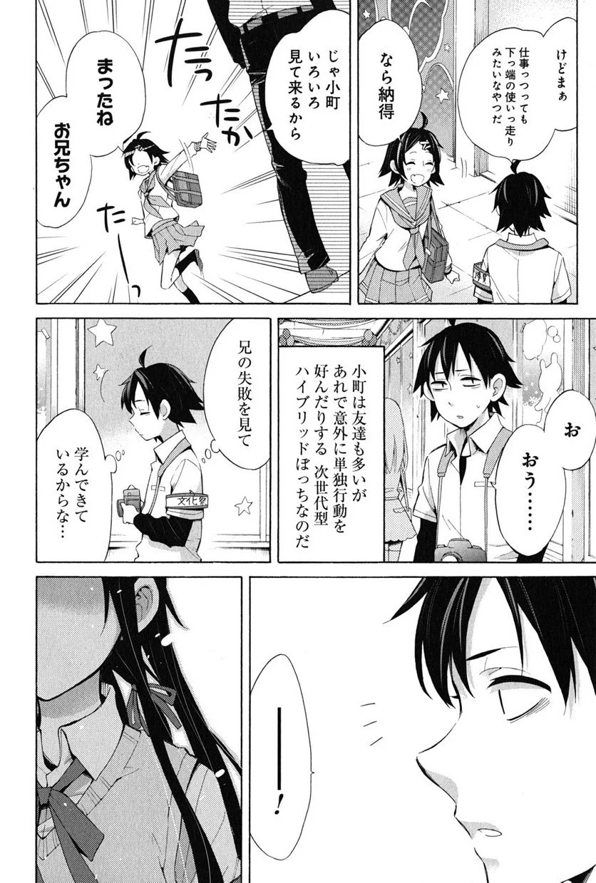 やはり俺の青春ラブコメはまちがっている。-妄言録- 第25話 - Trang 6