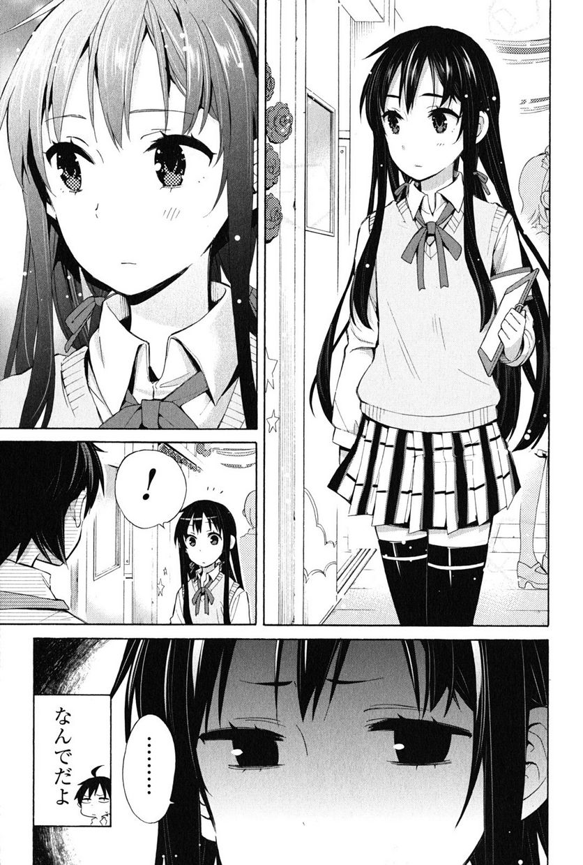 やはり俺の青春ラブコメはまちがっている。-妄言録- 第25話 - Trang 7