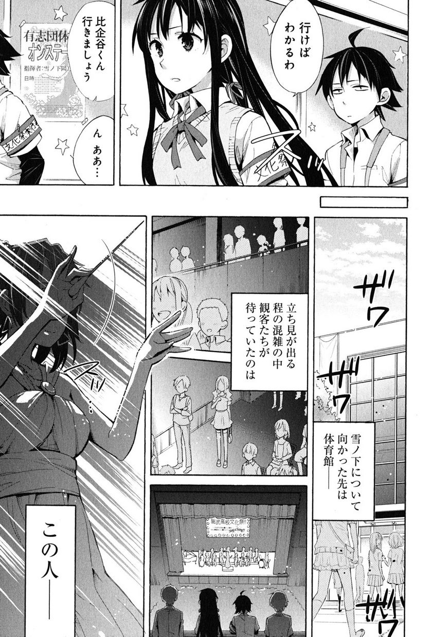 やはり俺の青春ラブコメはまちがっている。-妄言録- 第25話 - Trang 9