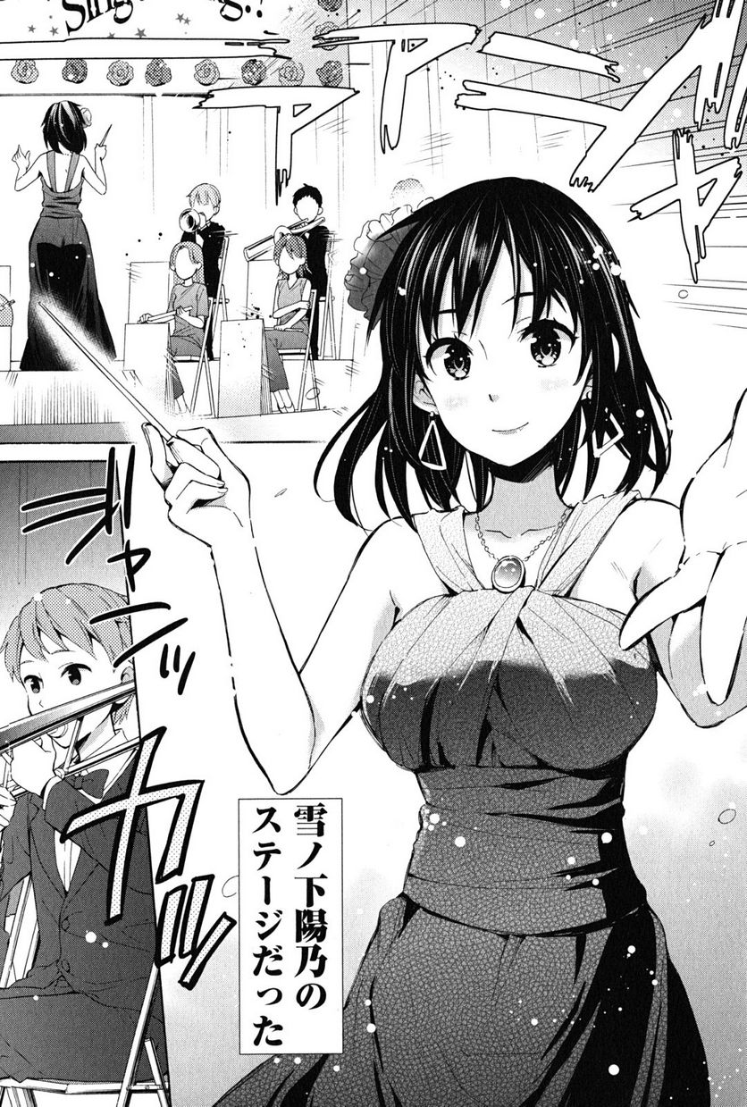 やはり俺の青春ラブコメはまちがっている。-妄言録- 第25話 - Trang 10