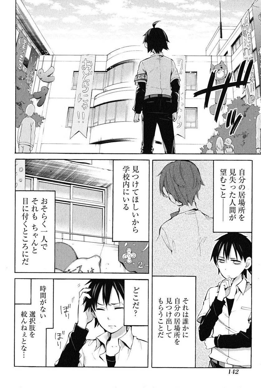 やはり俺の青春ラブコメはまちがっている。-妄言録- 第26話 - Trang 2