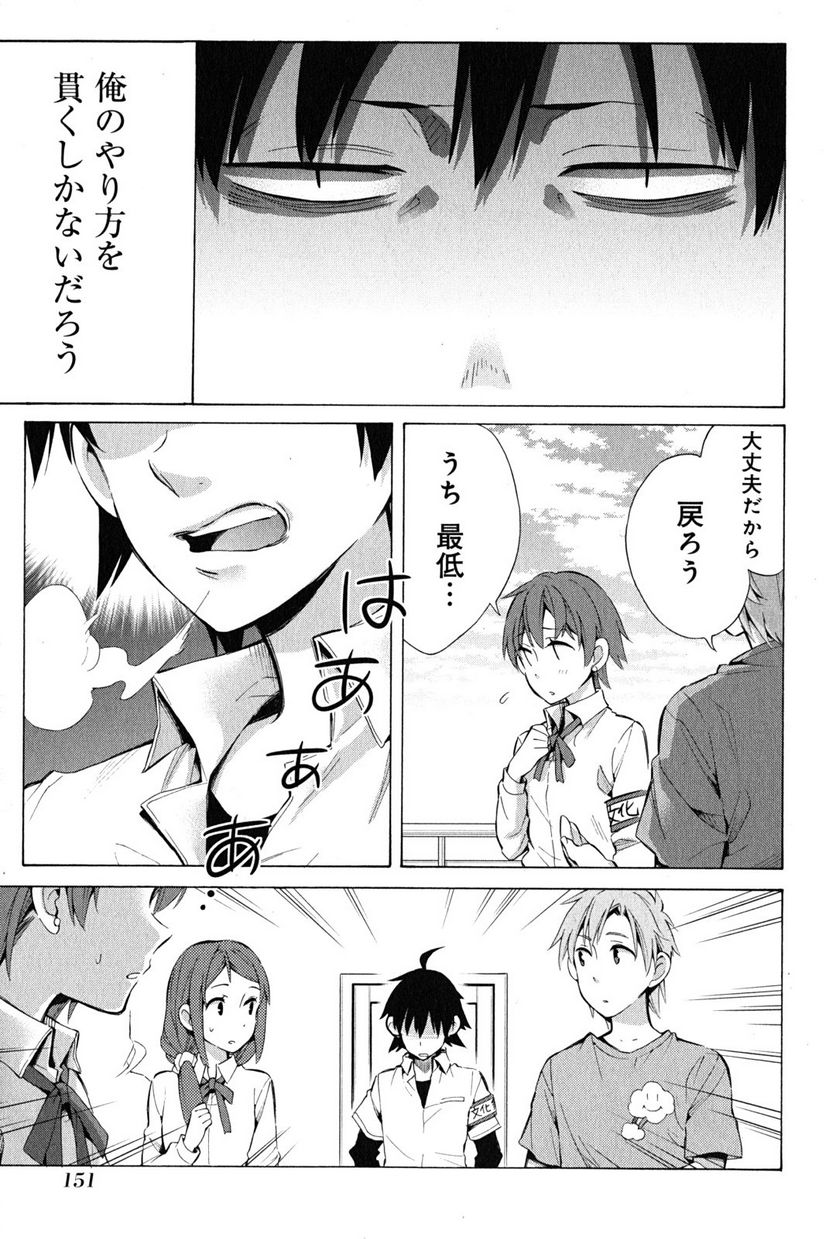 やはり俺の青春ラブコメはまちがっている。-妄言録- 第26話 - Trang 11
