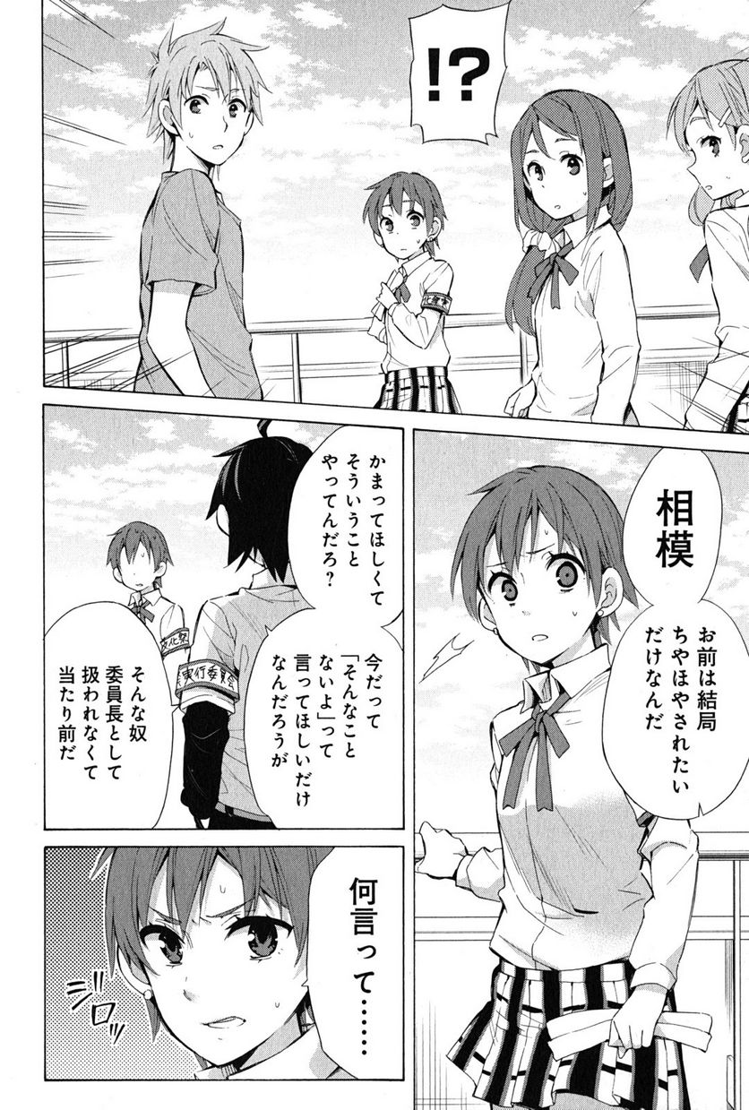 やはり俺の青春ラブコメはまちがっている。-妄言録- 第26話 - Trang 14
