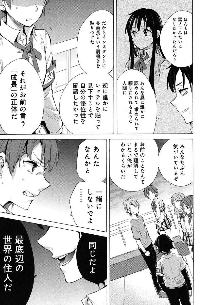 やはり俺の青春ラブコメはまちがっている。-妄言録- 第26話 - Trang 15