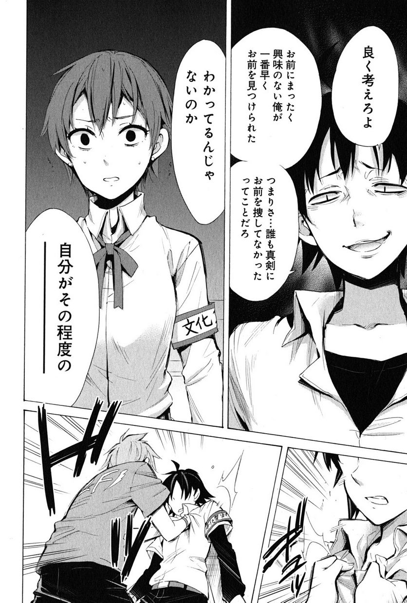 やはり俺の青春ラブコメはまちがっている。-妄言録- 第26話 - Trang 16
