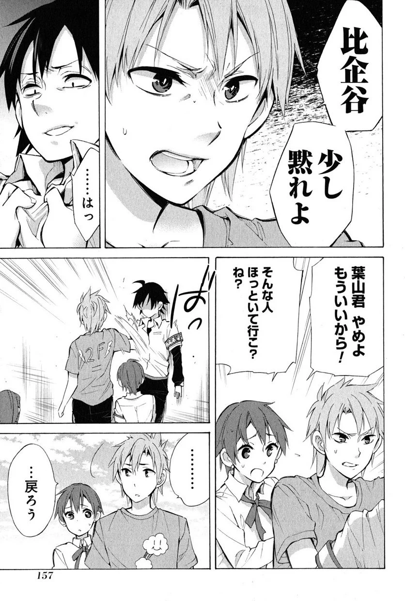 やはり俺の青春ラブコメはまちがっている。-妄言録- 第26話 - Trang 17