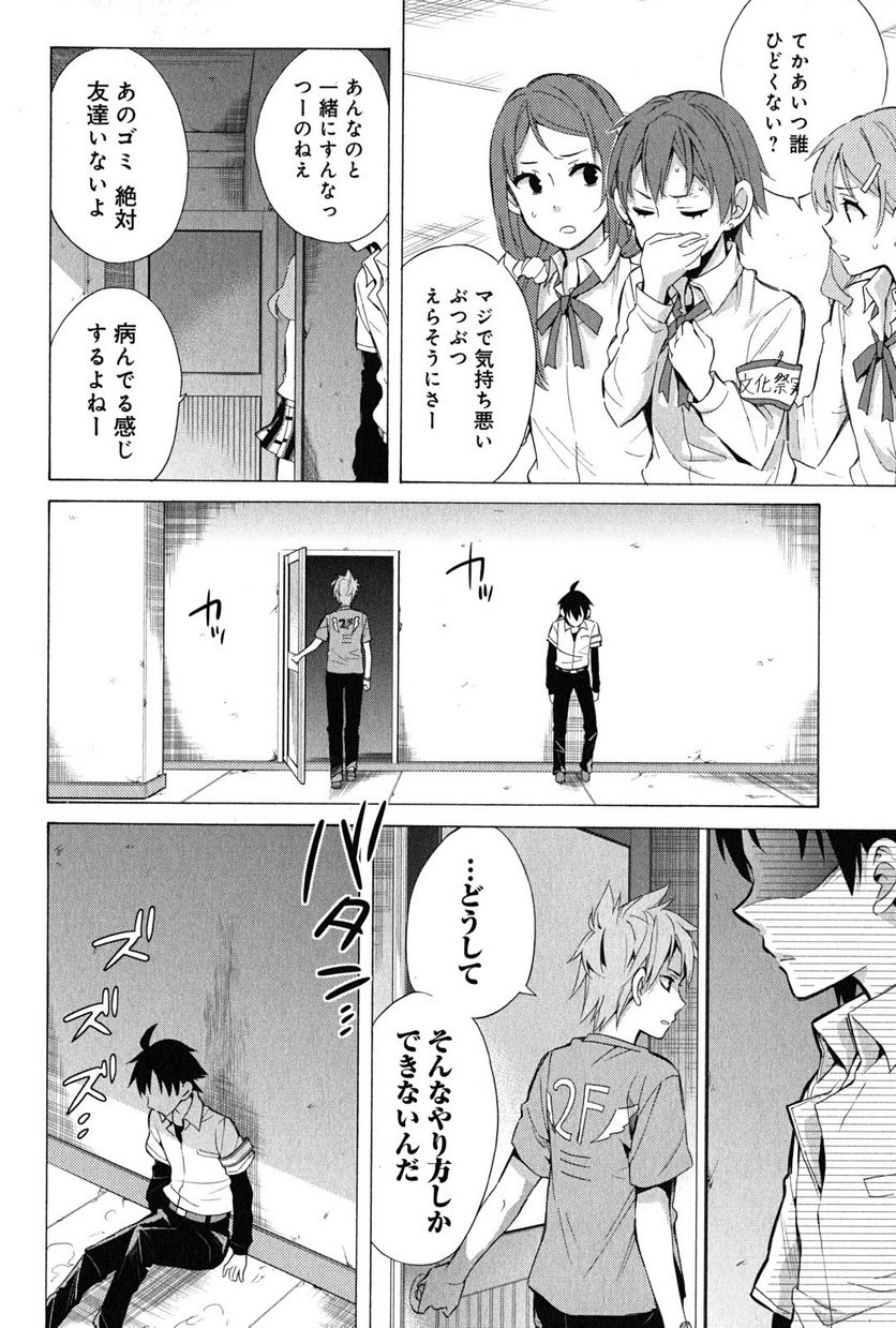 やはり俺の青春ラブコメはまちがっている。-妄言録- 第26話 - Trang 18