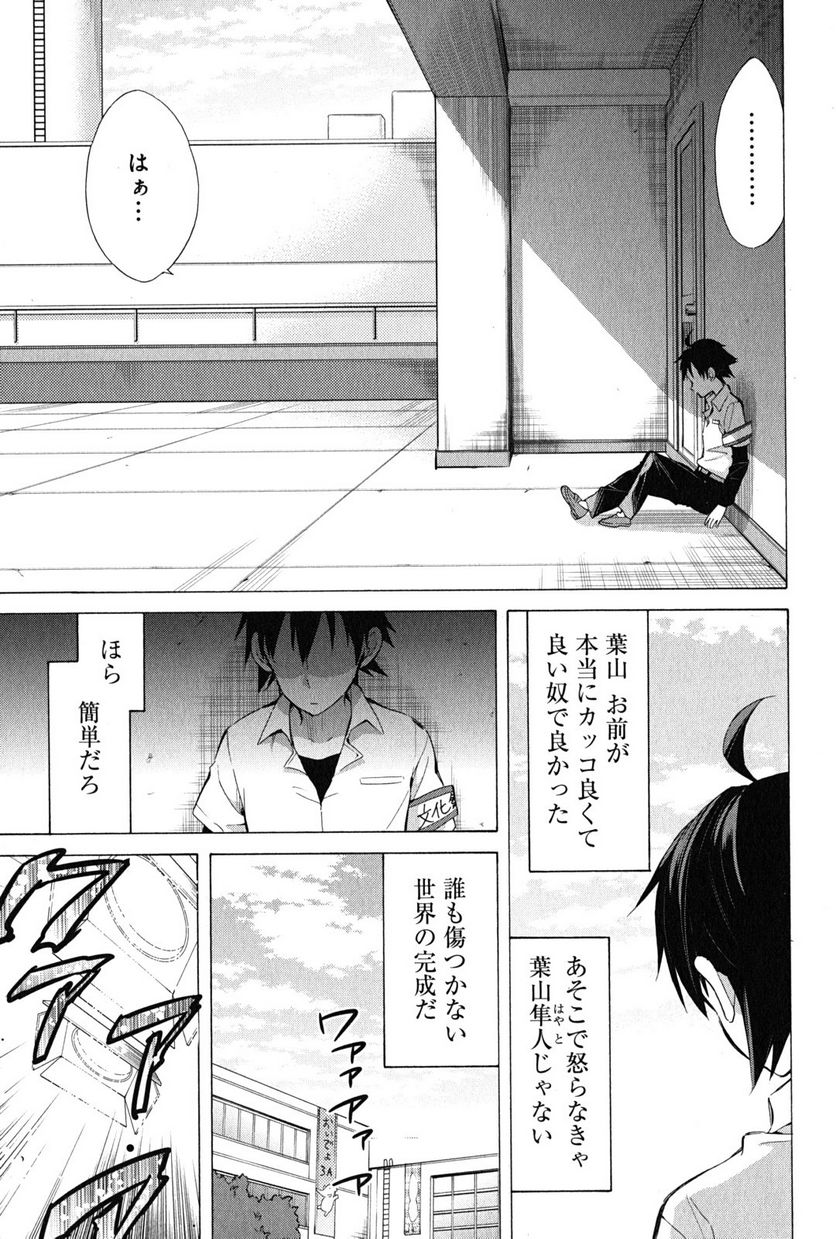 やはり俺の青春ラブコメはまちがっている。-妄言録- 第26話 - Trang 19
