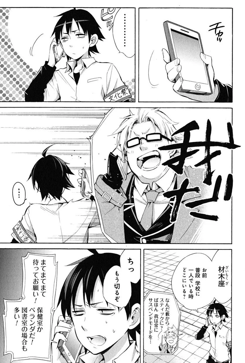 やはり俺の青春ラブコメはまちがっている。-妄言録- 第26話 - Trang 3
