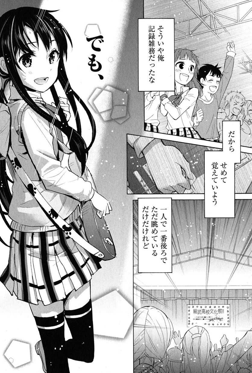 やはり俺の青春ラブコメはまちがっている。-妄言録- 第26話 - Trang 24