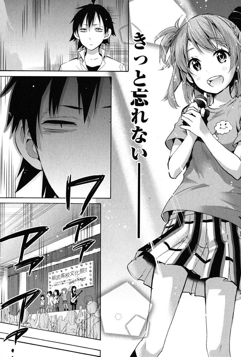 やはり俺の青春ラブコメはまちがっている。-妄言録- 第26話 - Trang 25