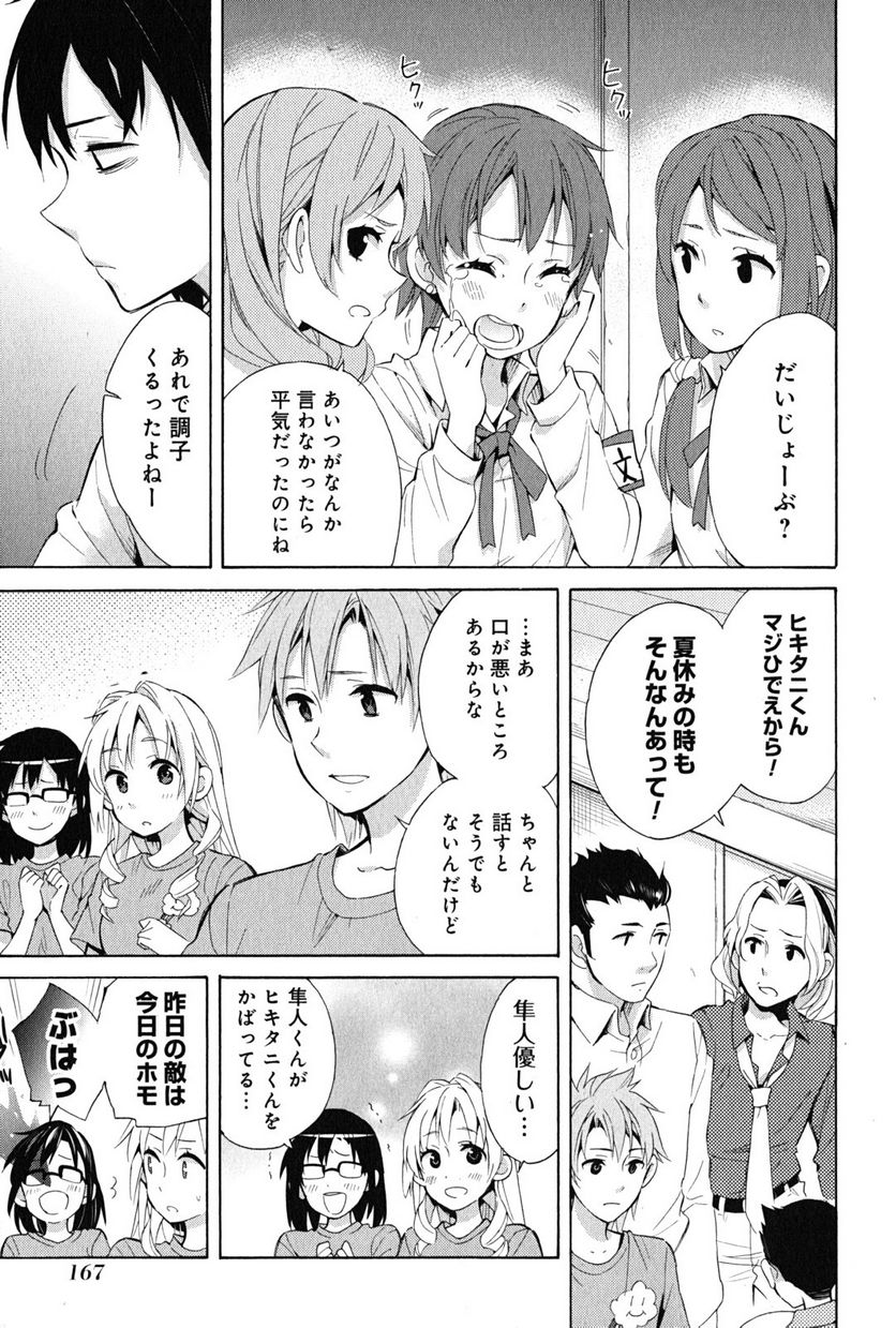 やはり俺の青春ラブコメはまちがっている。-妄言録- 第26話 - Trang 27