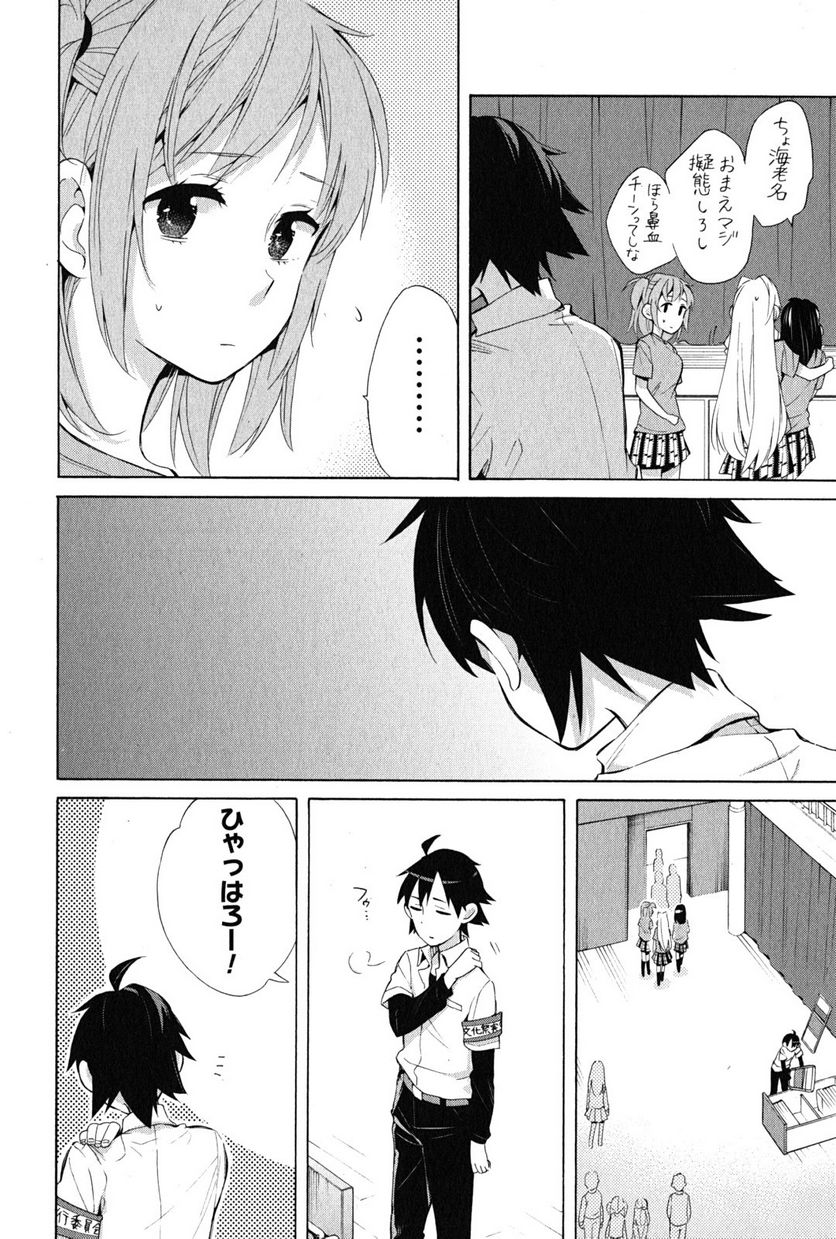 やはり俺の青春ラブコメはまちがっている。-妄言録- 第26話 - Trang 28
