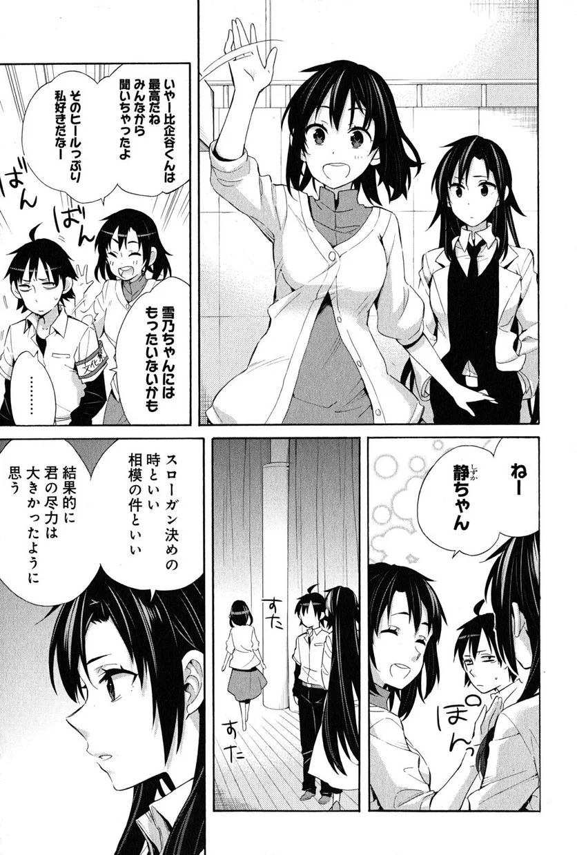 やはり俺の青春ラブコメはまちがっている。-妄言録- 第26話 - Trang 29