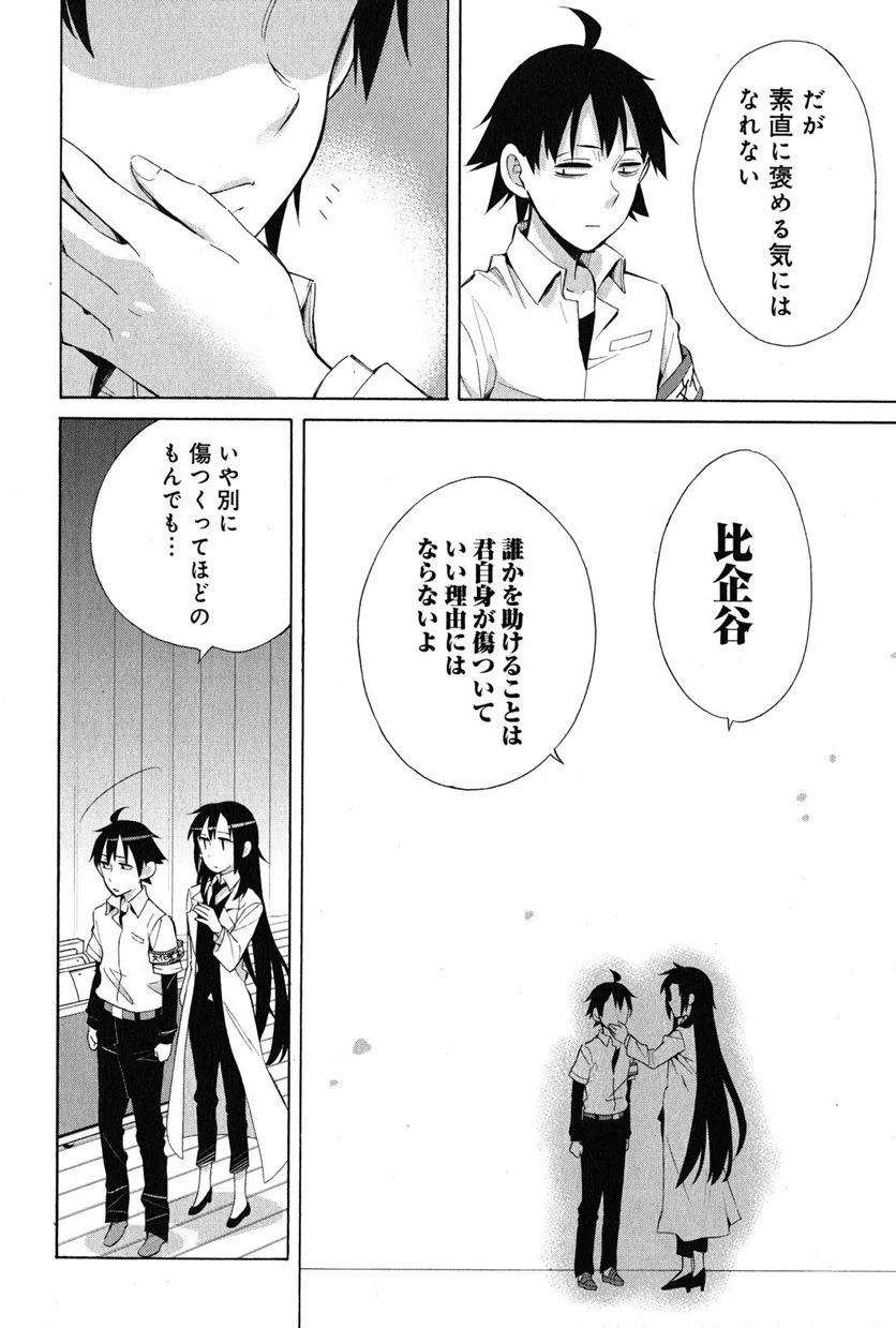 やはり俺の青春ラブコメはまちがっている。-妄言録- 第26話 - Trang 30