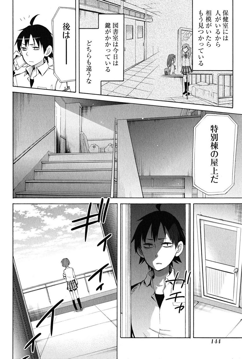 やはり俺の青春ラブコメはまちがっている。-妄言録- 第26話 - Trang 4