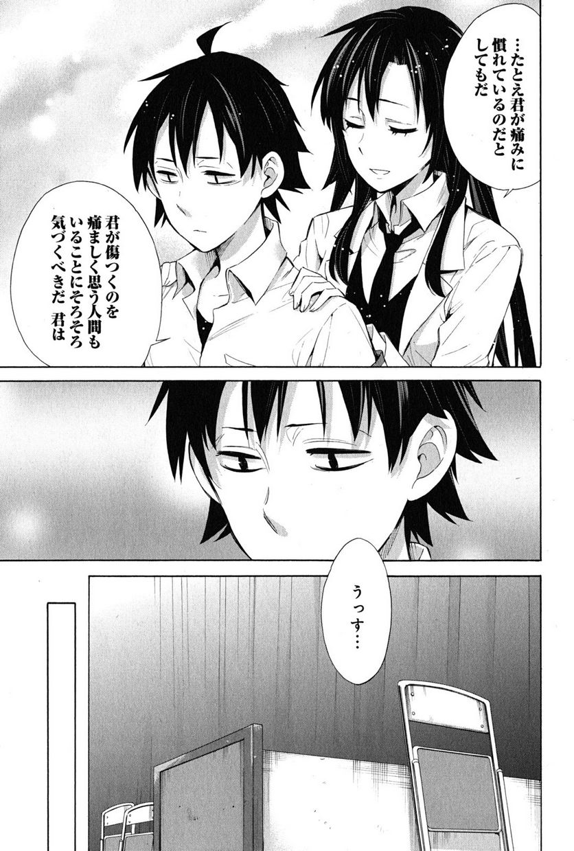 やはり俺の青春ラブコメはまちがっている。-妄言録- 第26話 - Trang 31