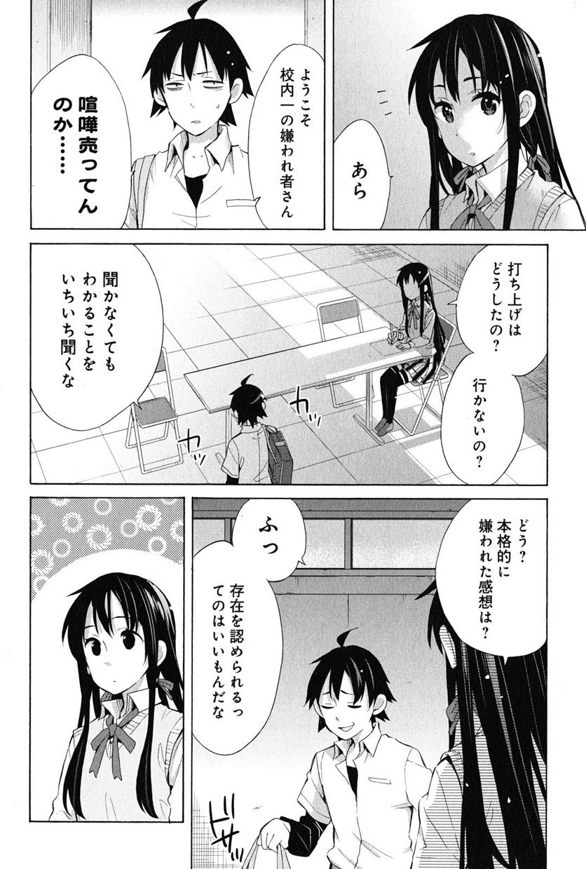 やはり俺の青春ラブコメはまちがっている。-妄言録- 第26話 - Trang 34