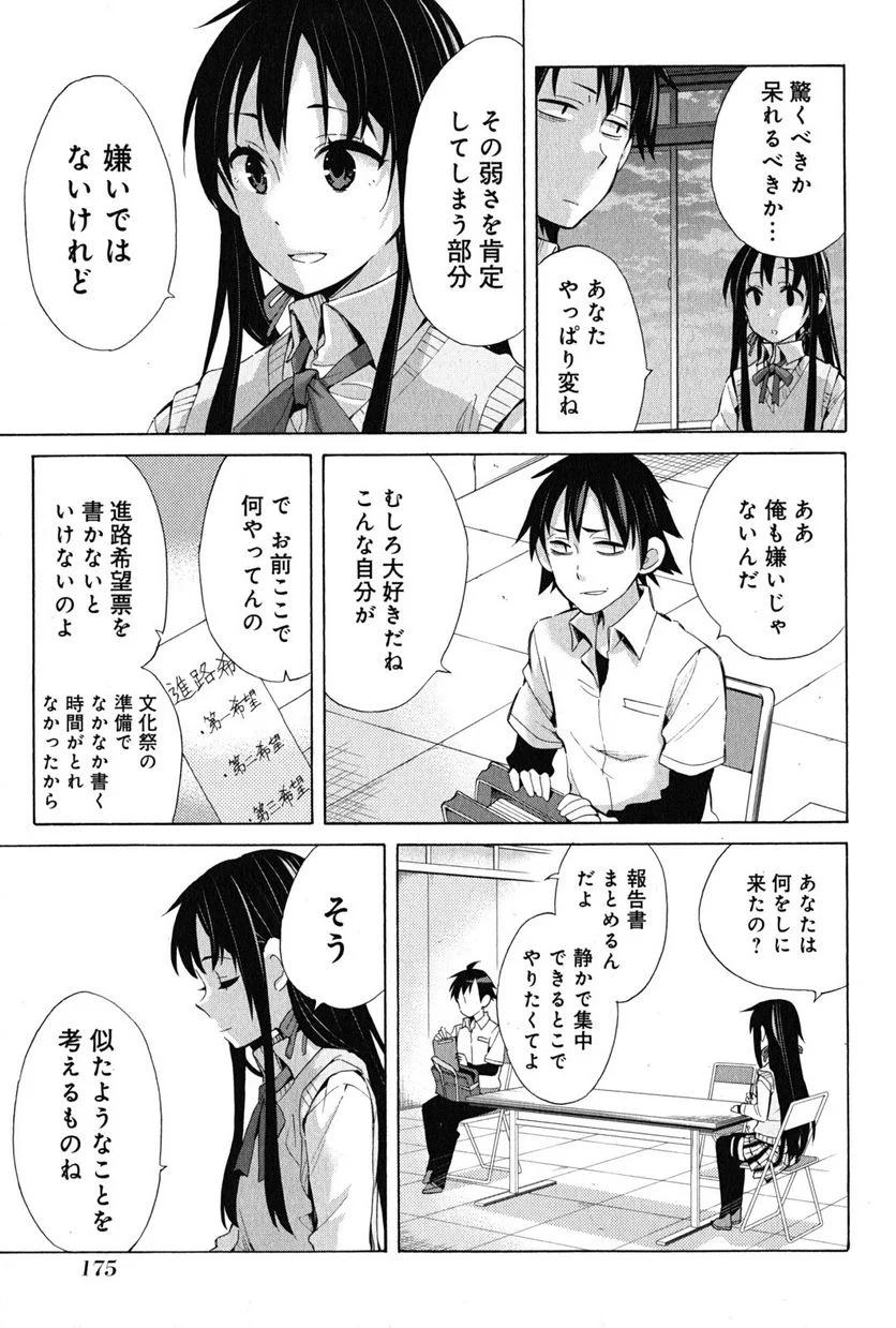 やはり俺の青春ラブコメはまちがっている。-妄言録- 第26話 - Trang 35