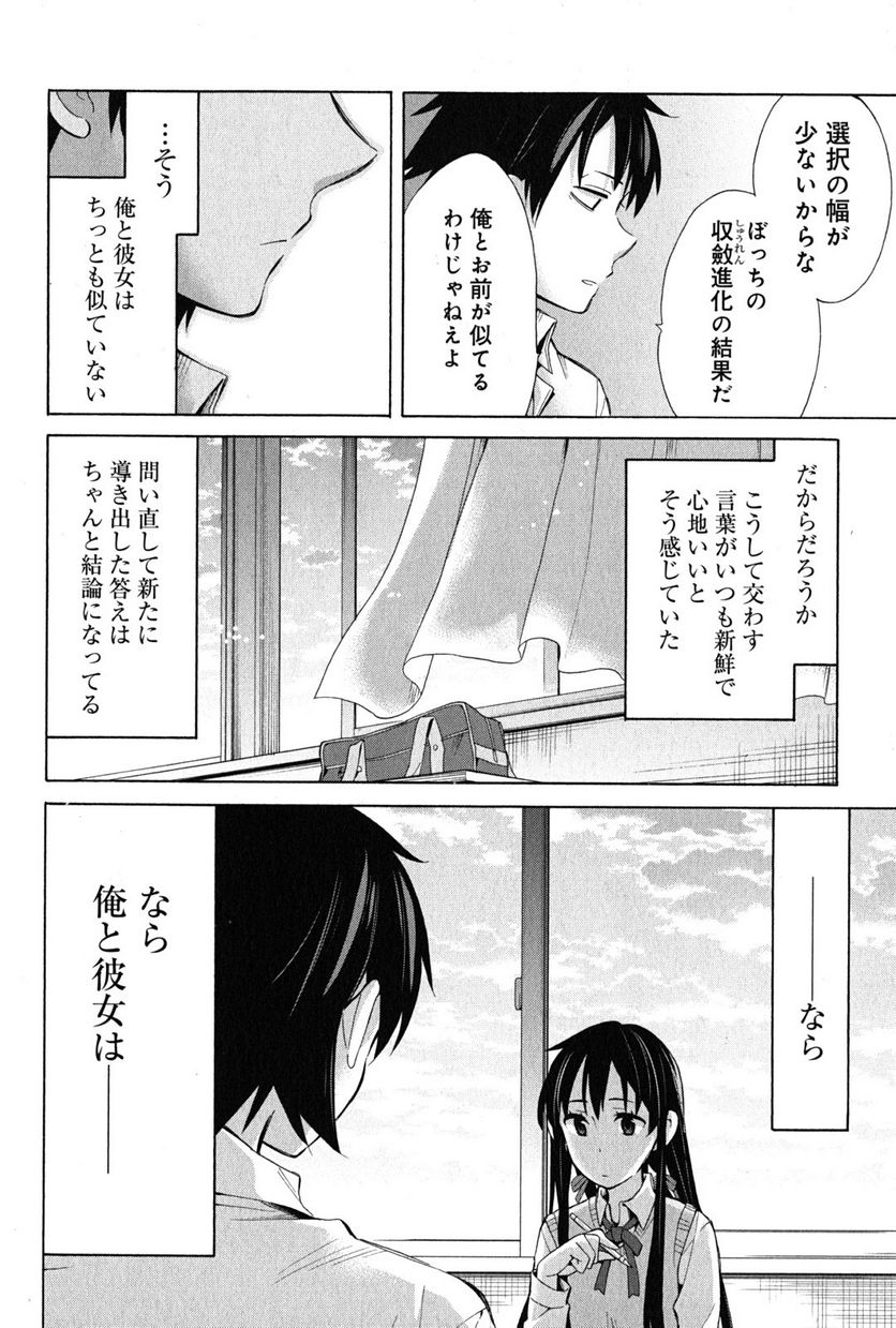 やはり俺の青春ラブコメはまちがっている。-妄言録- 第26話 - Trang 36