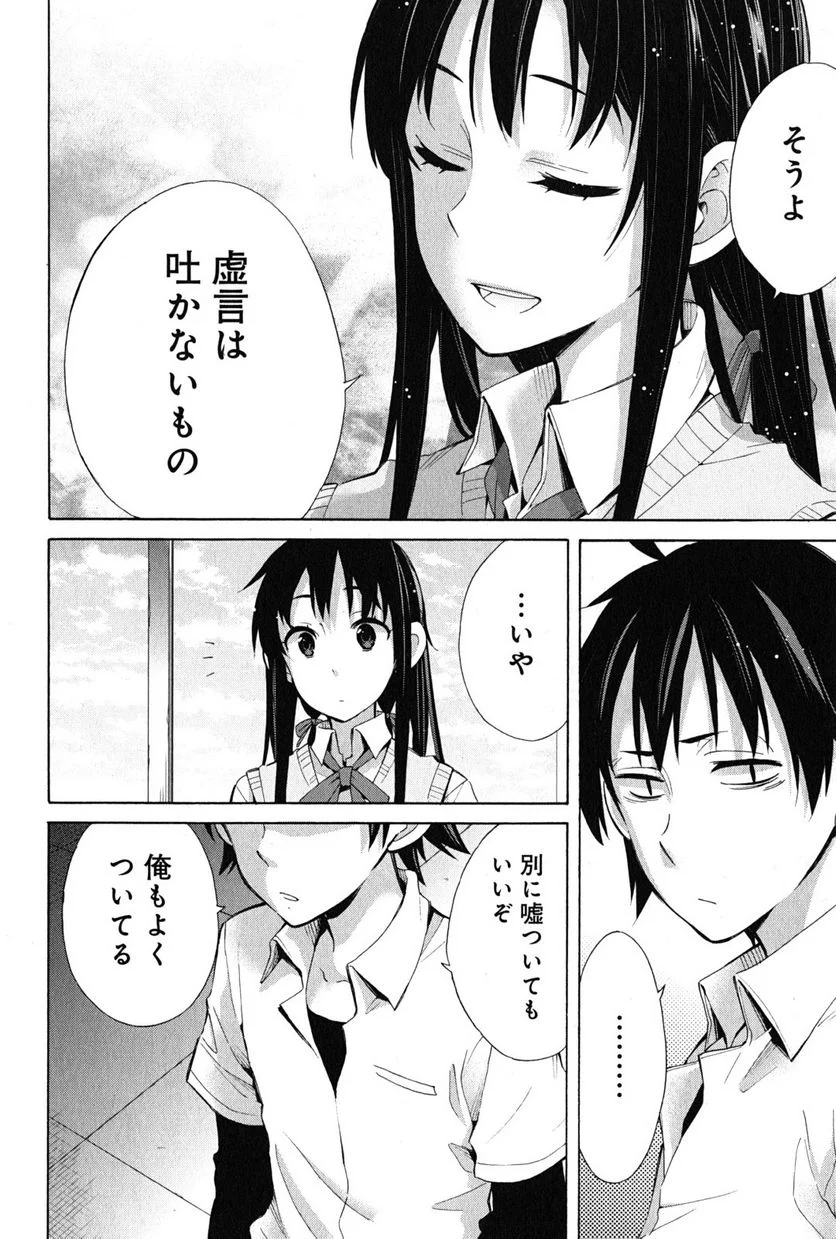 やはり俺の青春ラブコメはまちがっている。-妄言録- 第26話 - Trang 38