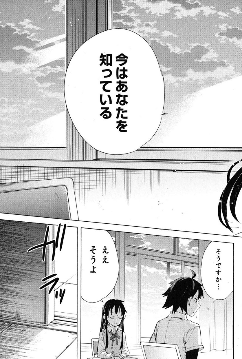 やはり俺の青春ラブコメはまちがっている。-妄言録- 第26話 - Trang 41