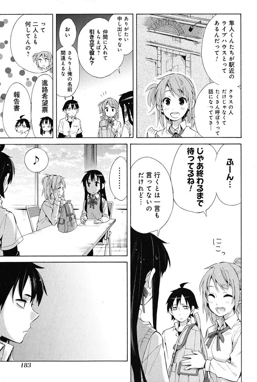 やはり俺の青春ラブコメはまちがっている。-妄言録- 第26話 - Trang 43