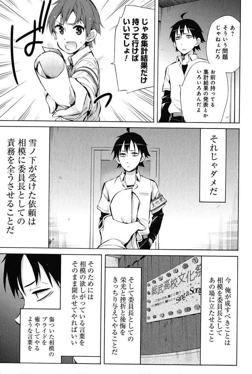 やはり俺の青春ラブコメはまちがっている。-妄言録- 第26話 - Trang 7