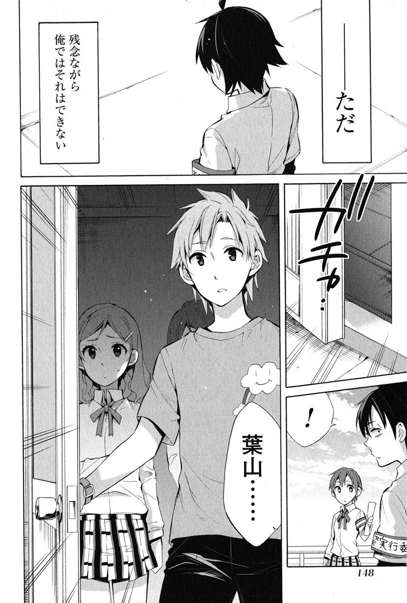やはり俺の青春ラブコメはまちがっている。-妄言録- 第26話 - Trang 8