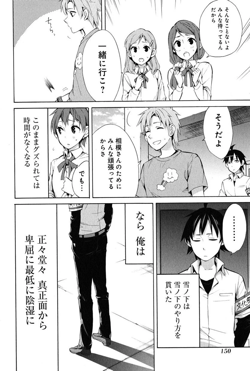 やはり俺の青春ラブコメはまちがっている。-妄言録- 第26話 - Trang 10
