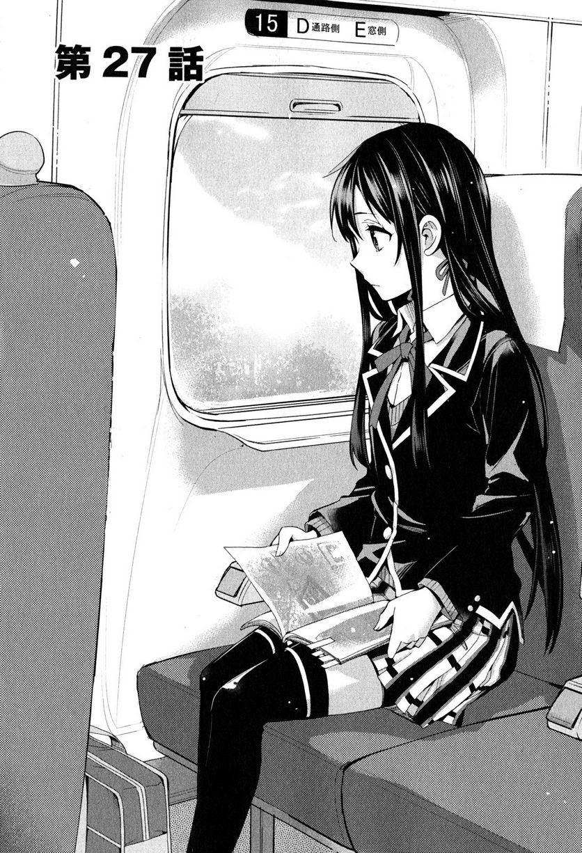 やはり俺の青春ラブコメはまちがっている。-妄言録- 第27話 - Trang 1